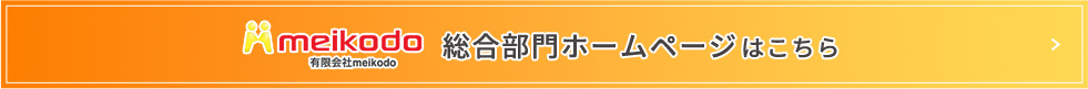 総合部門ホームページはこちら